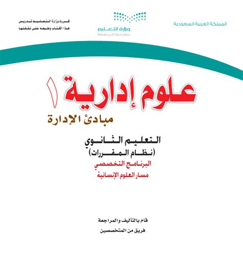 كتاب علوم ادارية 1 نظام المقررات pdf